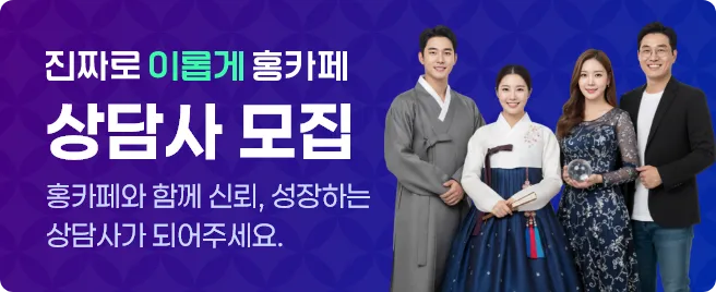 파트너 상담사 등록